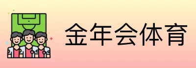 金年会体育 Logo